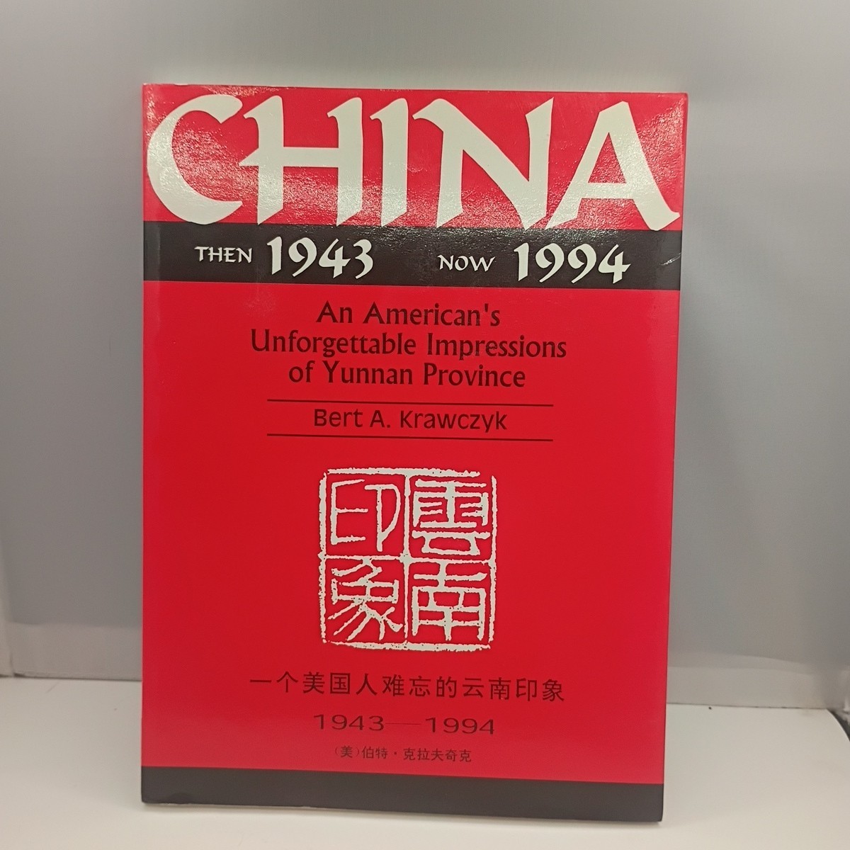 CHINA, THEN 1943, NOW 1994: AN AMERICAN&rsquo;S UNFORGETTABLE By Bert A. Krawczyk Mint
