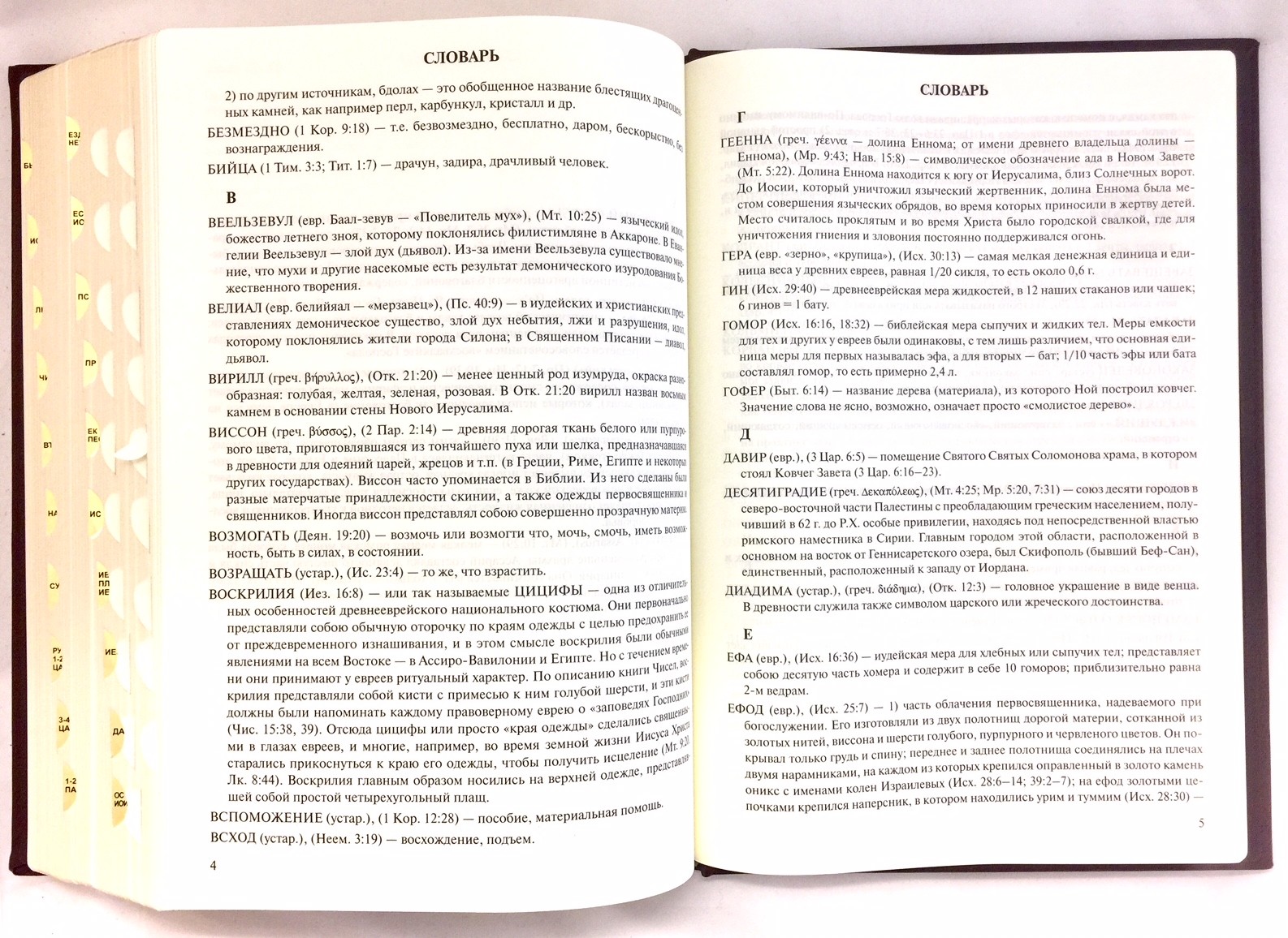 Russian the biggest Bible 12&Prime;x 8&Prime; in Golden Edges Index gift box БИБЛИЯ БОЛЬШАЯ