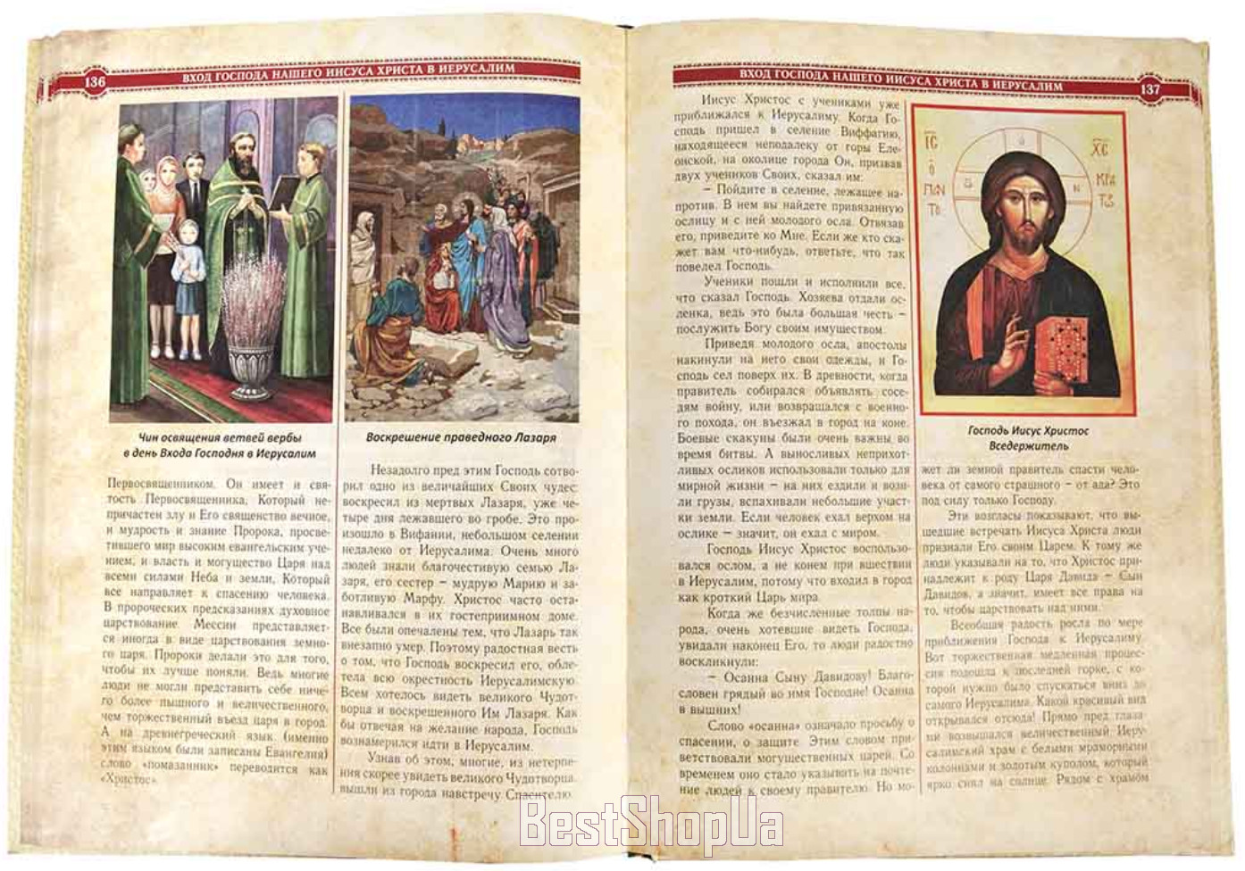 Православные праздники в рассказах для детей Большой формат children&rsquo;s Bible