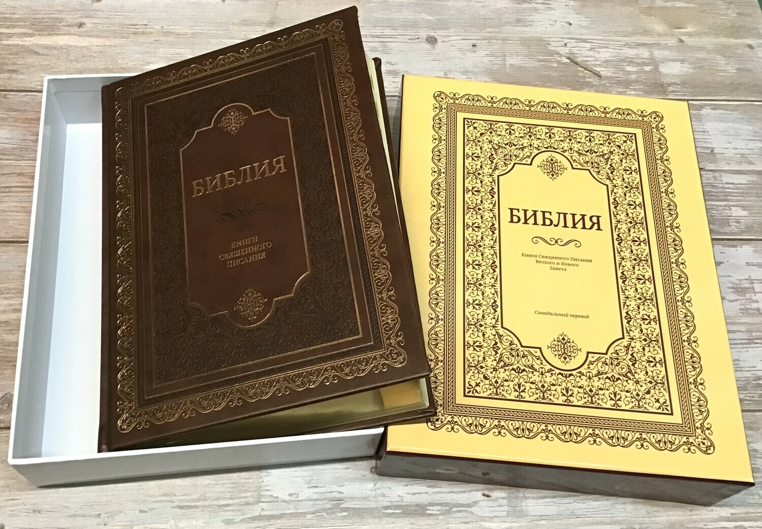 Russian the biggest Bible 12&Prime;x 8&Prime; in Golden Edges Index gift box БИБЛИЯ БОЛЬШАЯ