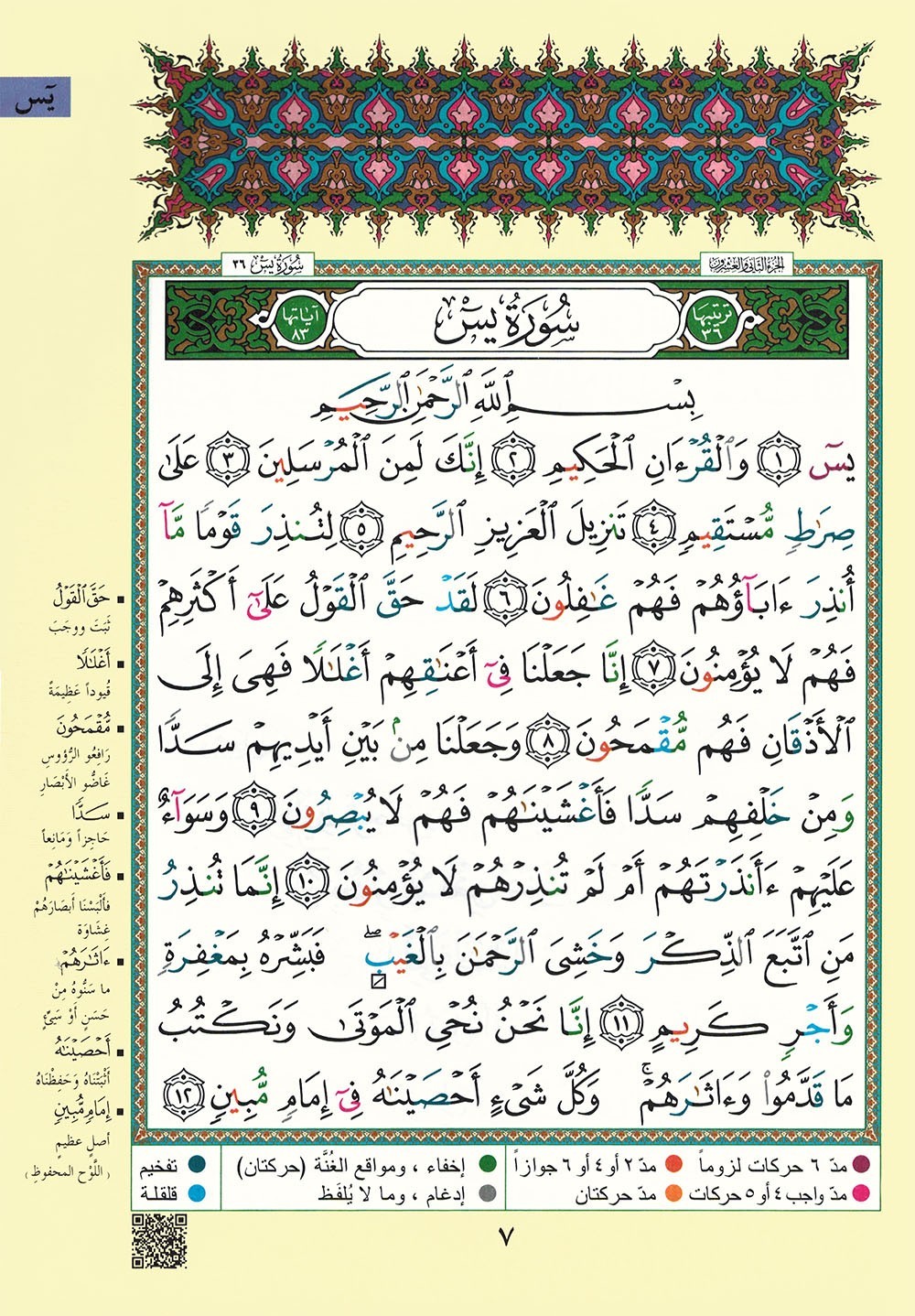 Tajweed Quran – Rub&rsquo; Yaseen – Color-Coded Letters – Arabic – QR – 7×9.5 in
