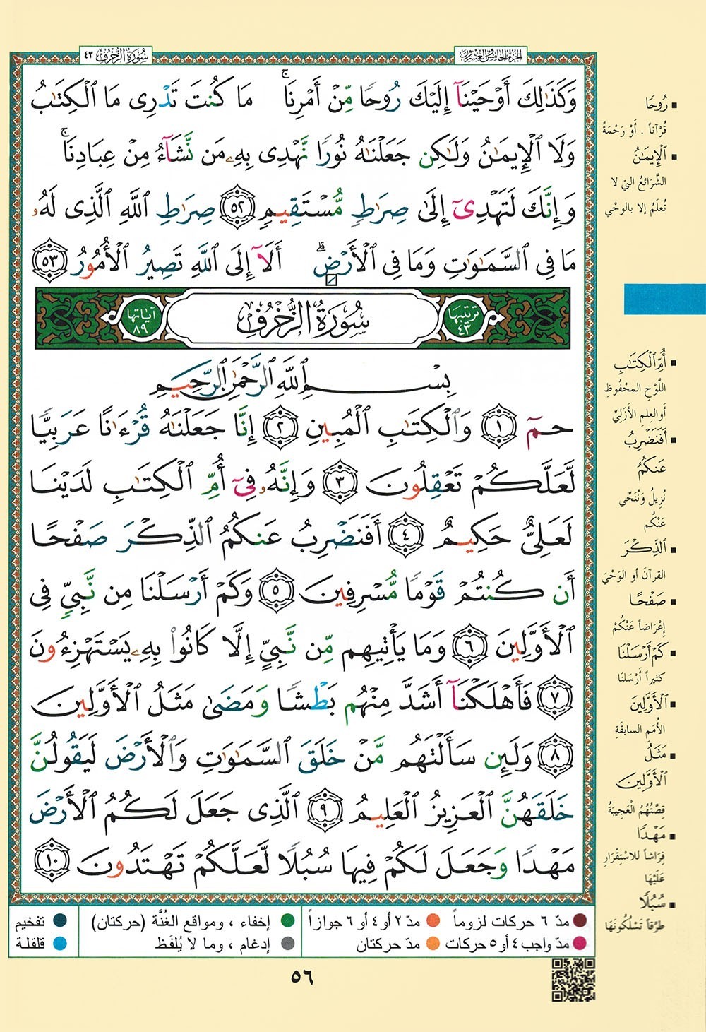 Tajweed Quran – Rub&rsquo; Yaseen – Color-Coded Letters – Arabic – QR – 7×9.5 in