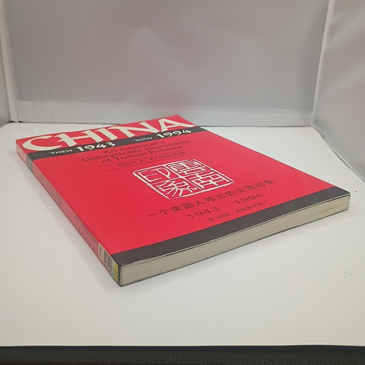 CHINA, THEN 1943, NOW 1994: AN AMERICAN&rsquo;S UNFORGETTABLE By Bert A. Krawczyk Mint