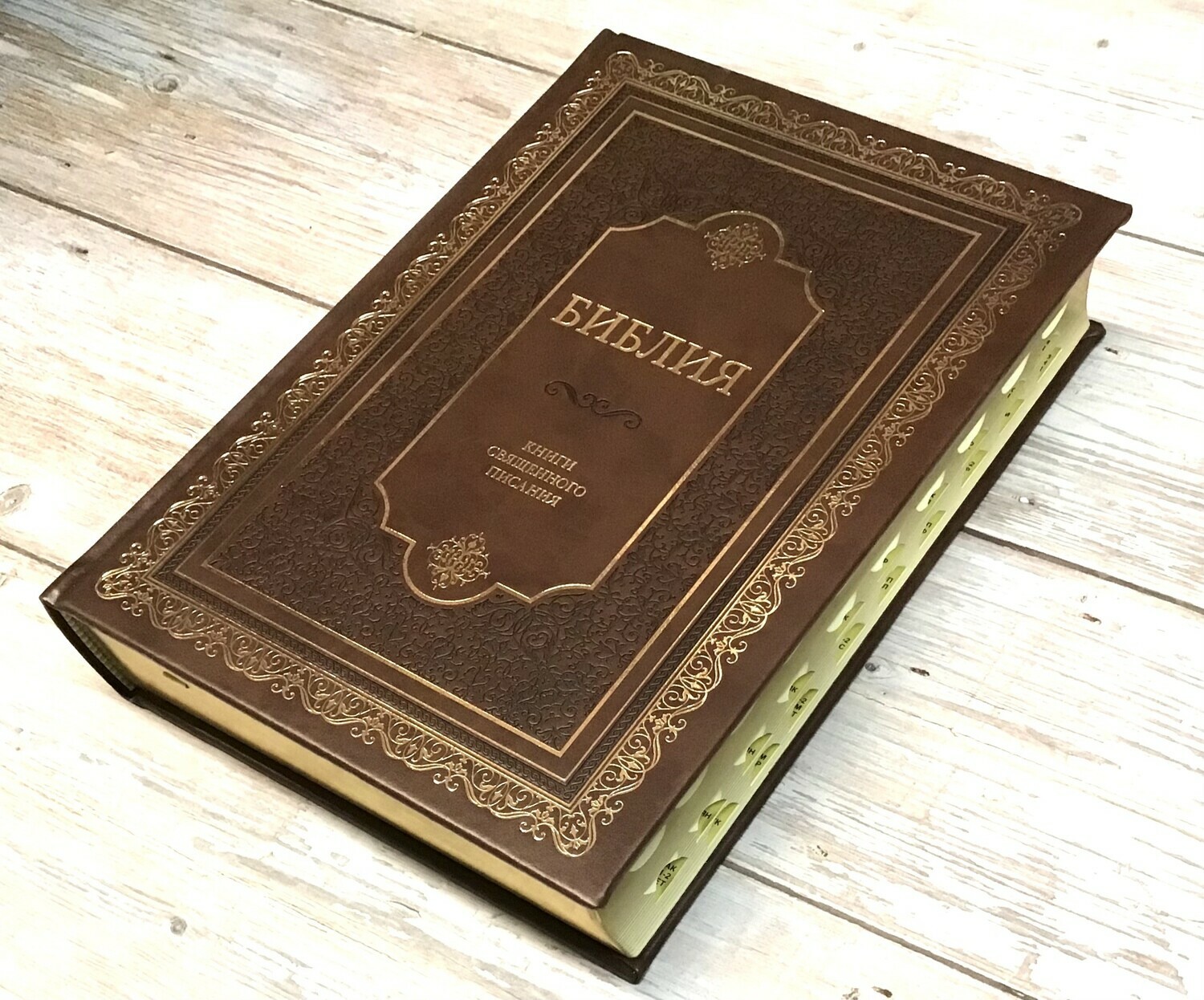 Russian the biggest Bible 12&Prime;x 8&Prime; in Golden Edges Index gift box БИБЛИЯ БОЛЬШАЯ
