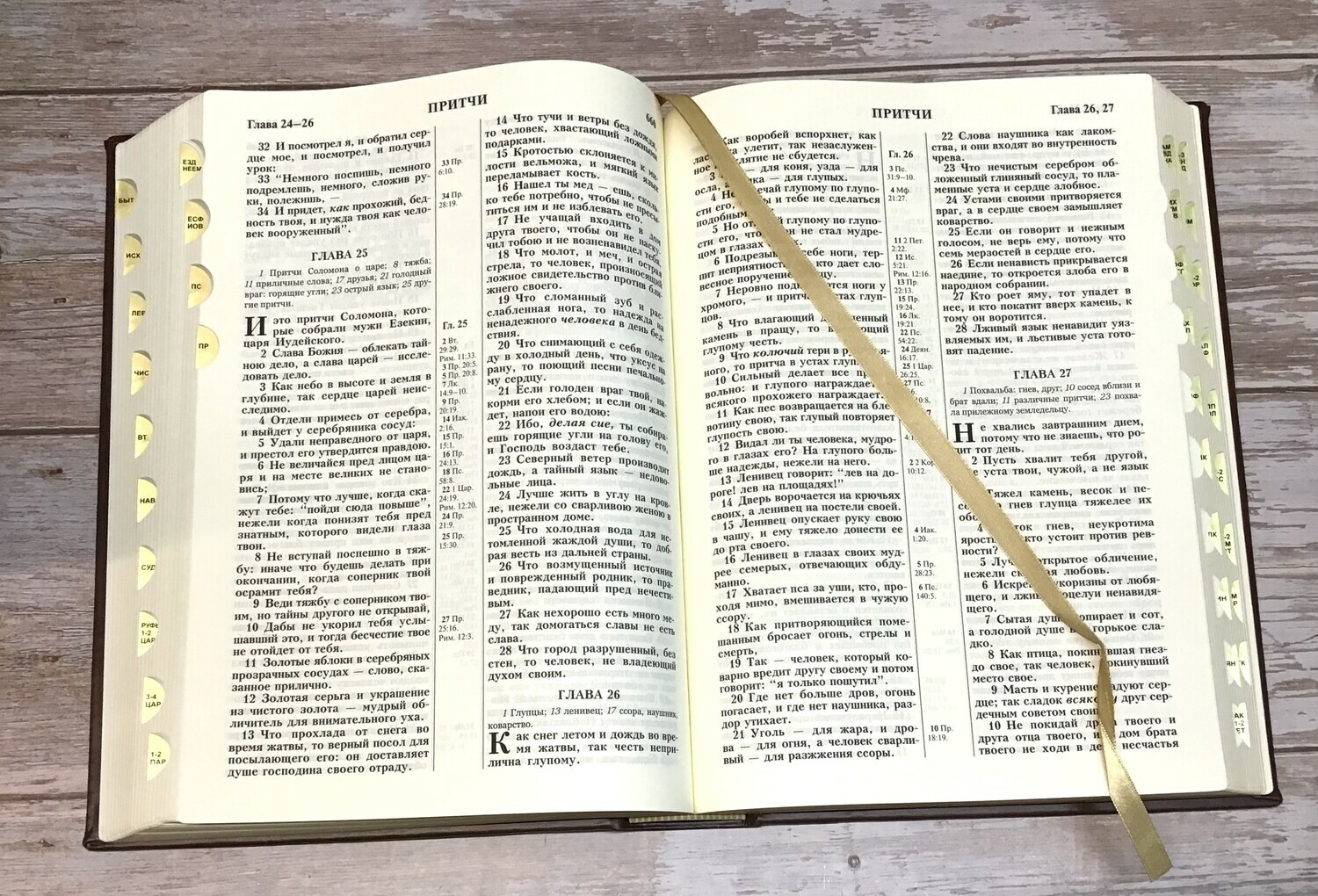 Russian the biggest Bible 12&Prime;x 8&Prime; in Golden Edges Index gift box БИБЛИЯ БОЛЬШАЯ