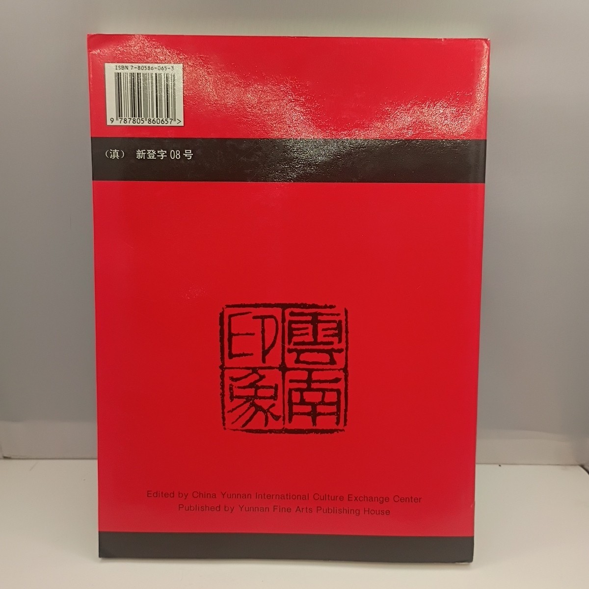 CHINA, THEN 1943, NOW 1994: AN AMERICAN&rsquo;S UNFORGETTABLE By Bert A. Krawczyk Mint