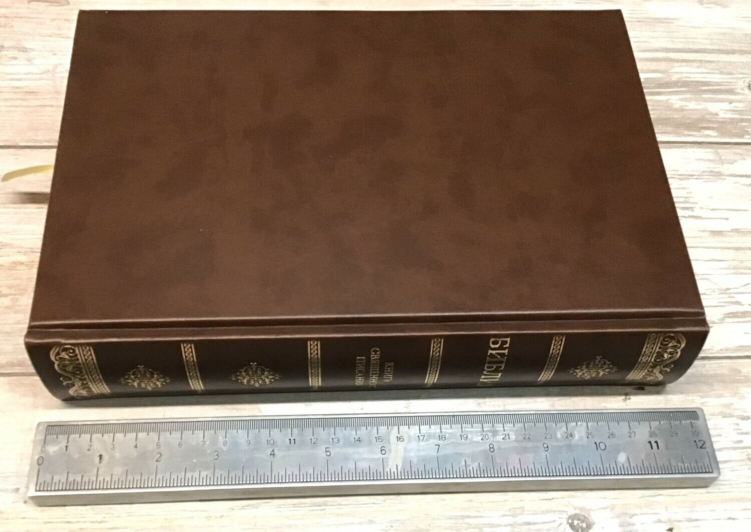 Russian the biggest Bible 12&Prime;x 8&Prime; in Golden Edges Index gift box БИБЛИЯ БОЛЬШАЯ