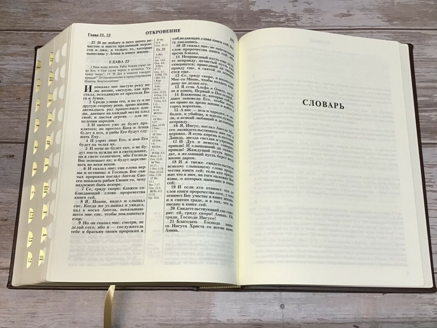 Russian the biggest Bible 12&Prime;x 8&Prime; in Golden Edges Index gift box БИБЛИЯ БОЛЬШАЯ