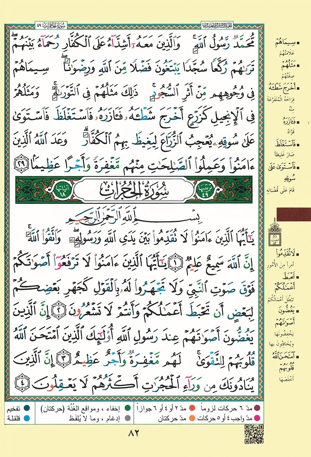 Tajweed Quran – Rub&rsquo; Yaseen – Color-Coded Letters – Arabic – QR – 7×9.5 in
