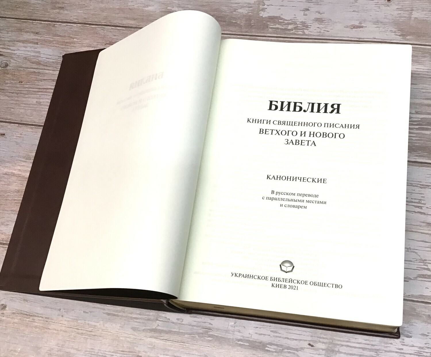 Russian the biggest Bible 12&Prime;x 8&Prime; in Golden Edges Index gift box БИБЛИЯ БОЛЬШАЯ